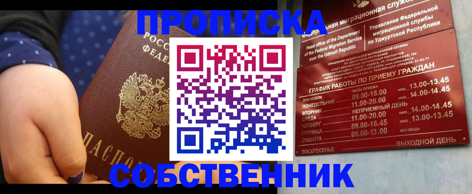 временная регистрация недорого в Курчатове