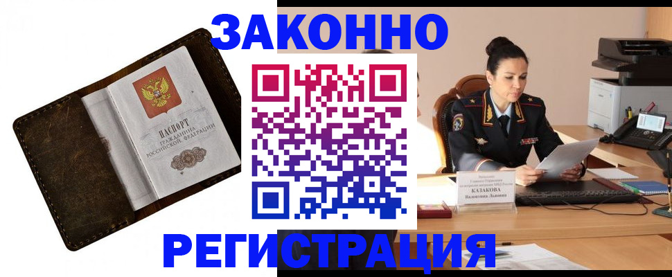 временная регистрация недорого в Курчатове