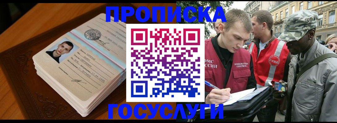 прописка иностранных граждан в Курчатове